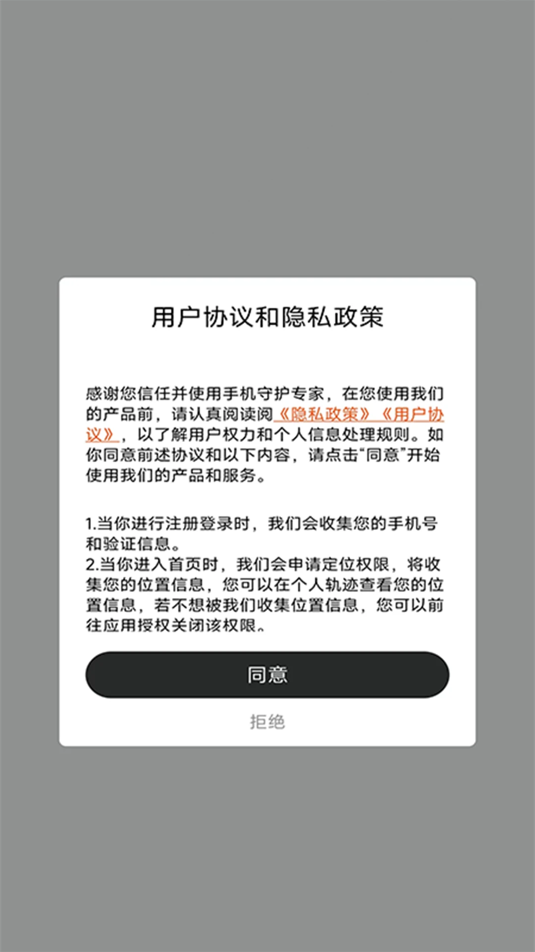 智能守护专家截图