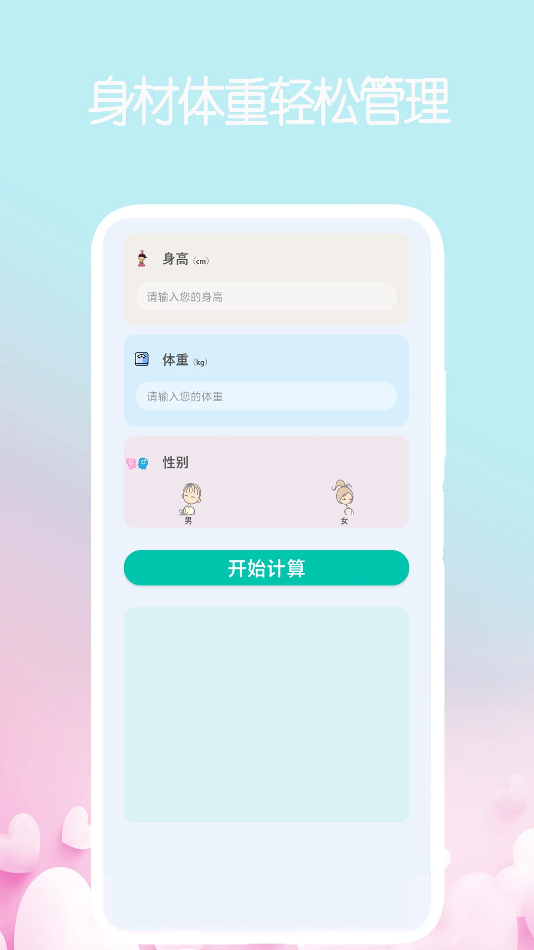 我的计算器截图