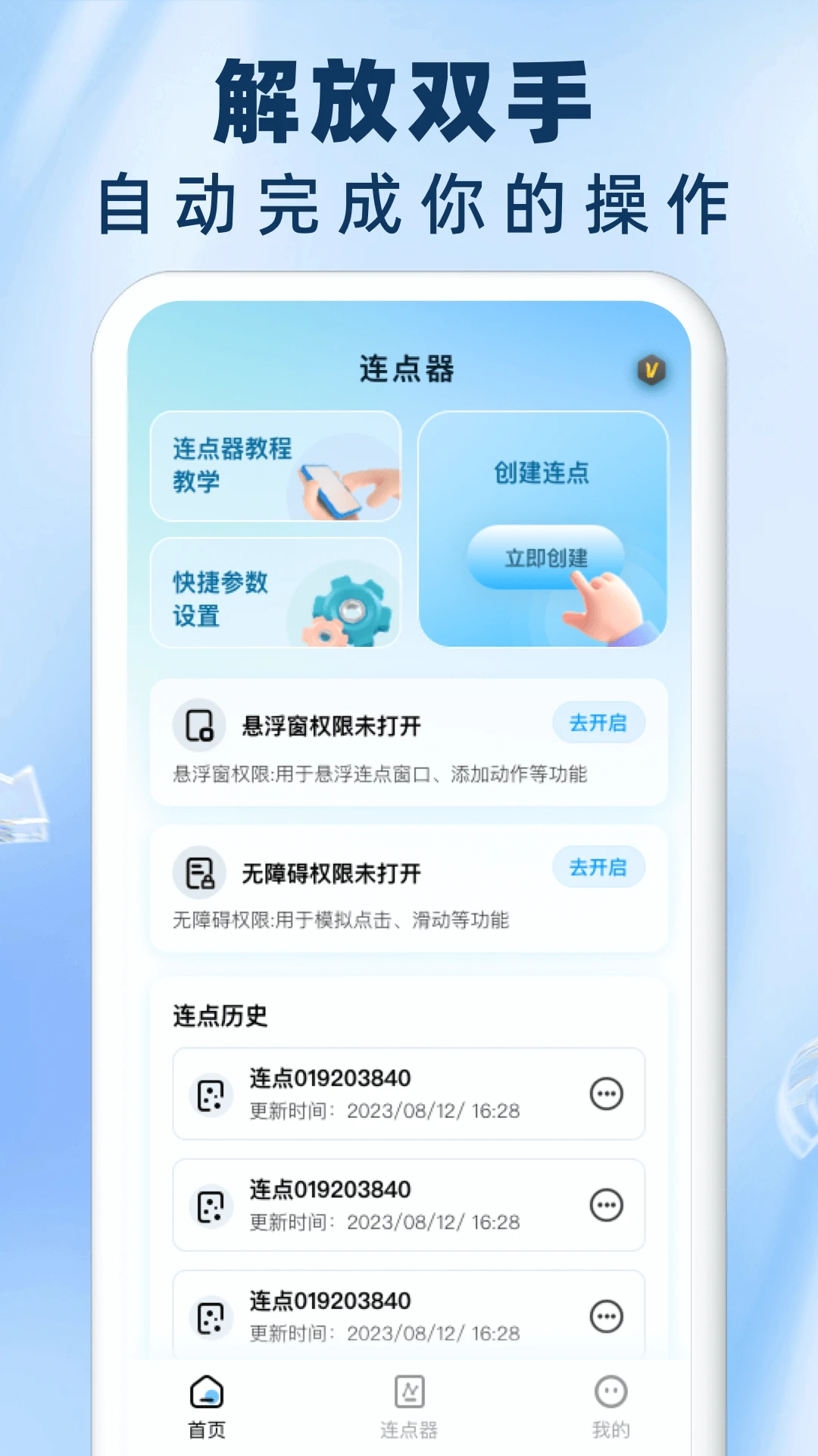 免费自动连点器点击器截图