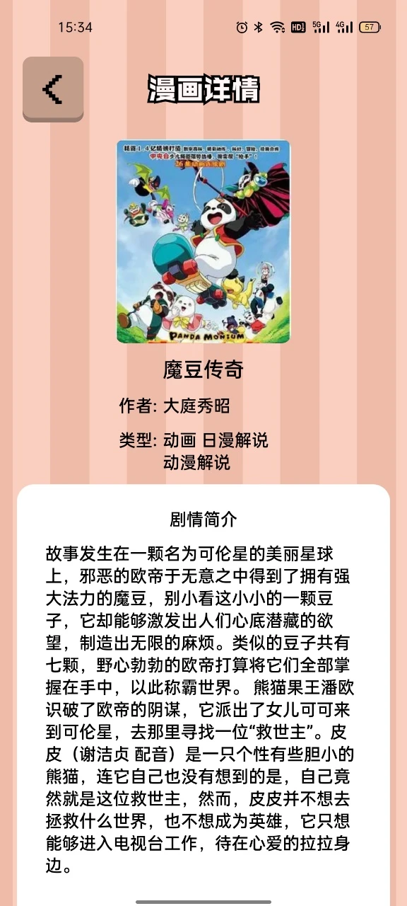 漫蛙manwa漫画截图