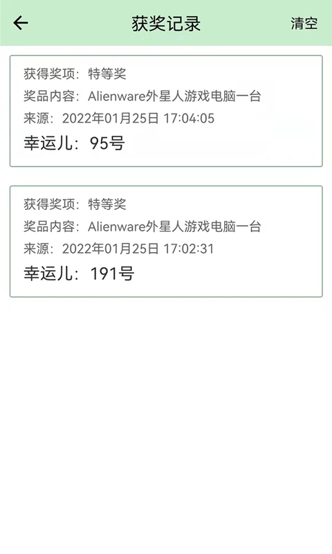 抽奖点名器截图