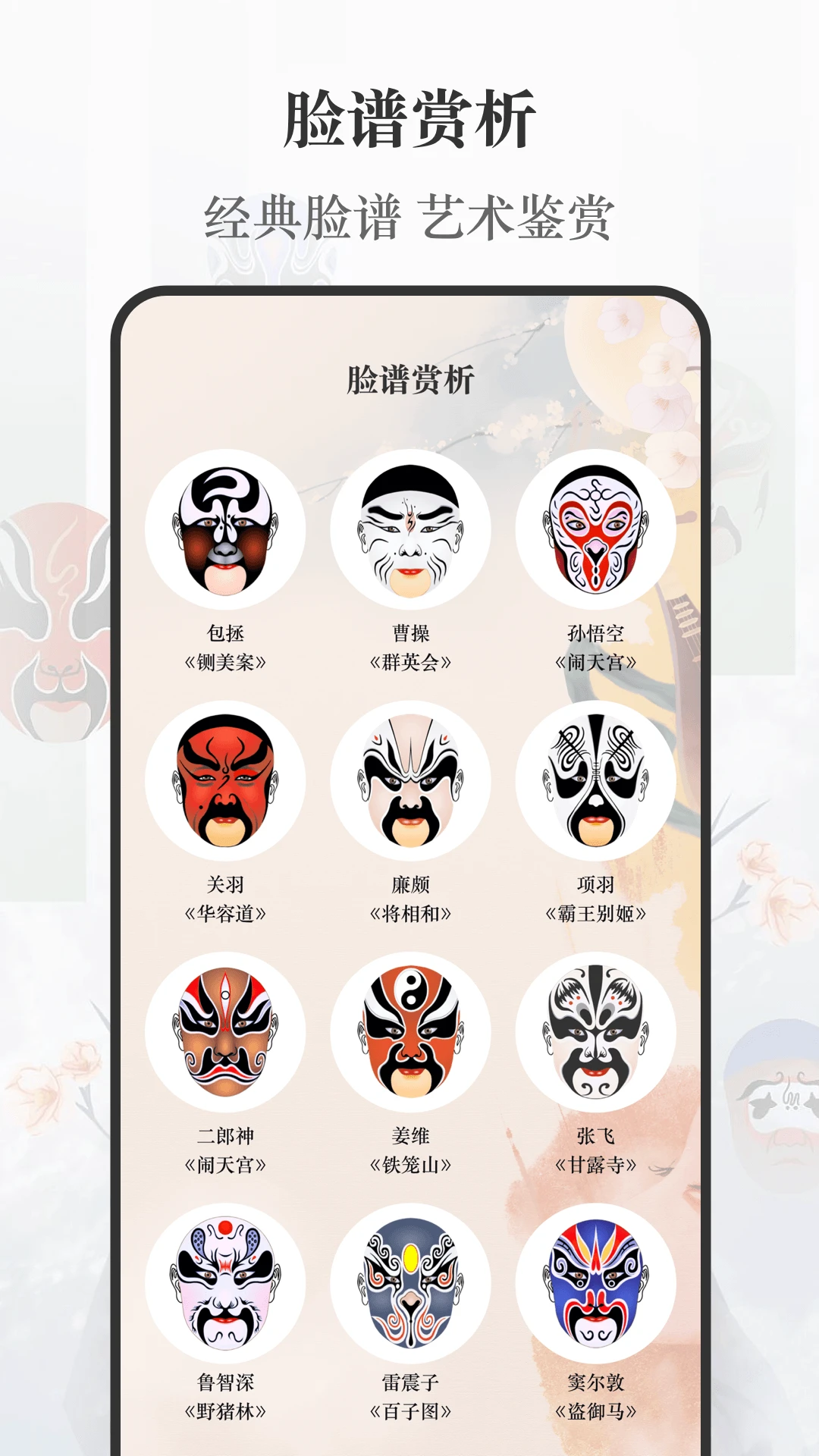 京剧截图