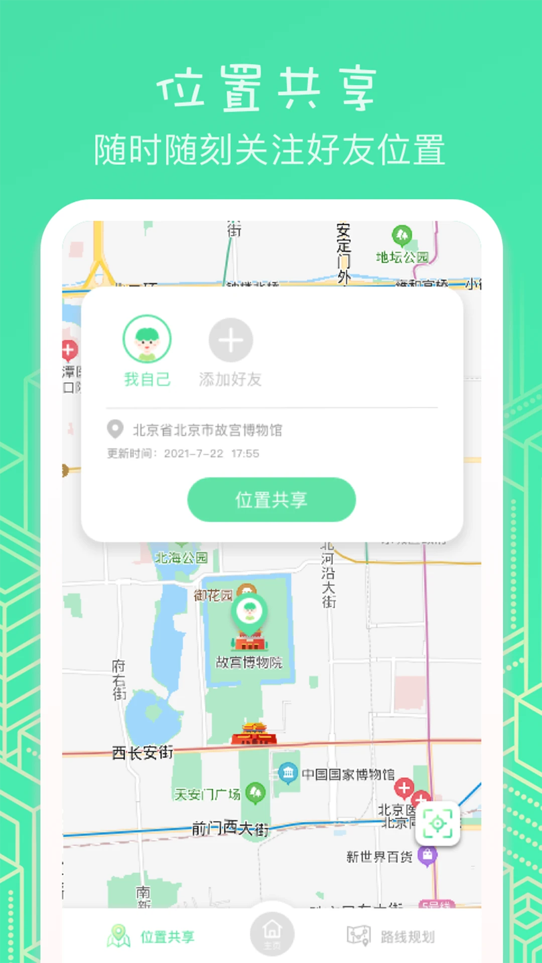 虚匿定位截图