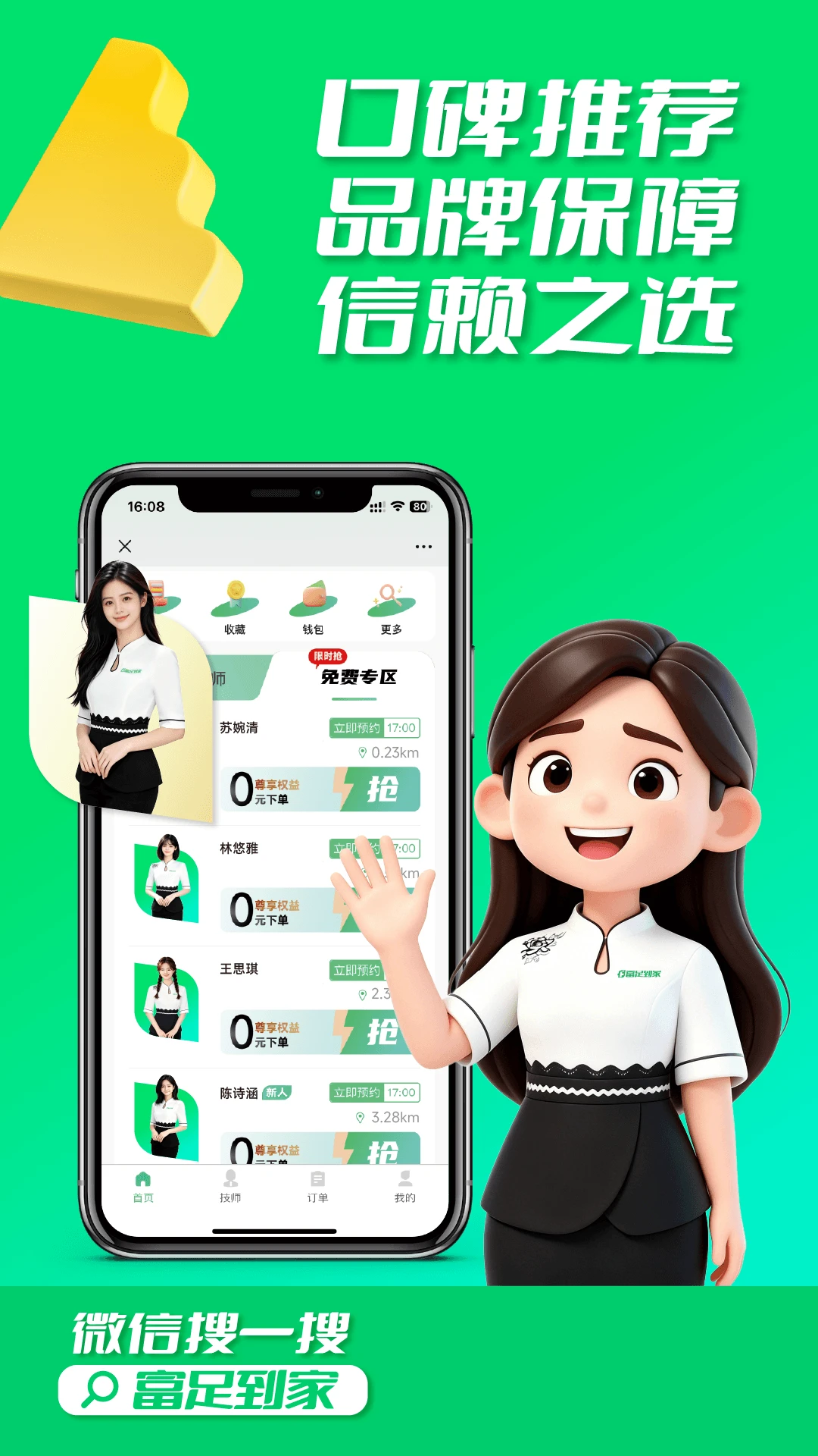 富足到家截图
