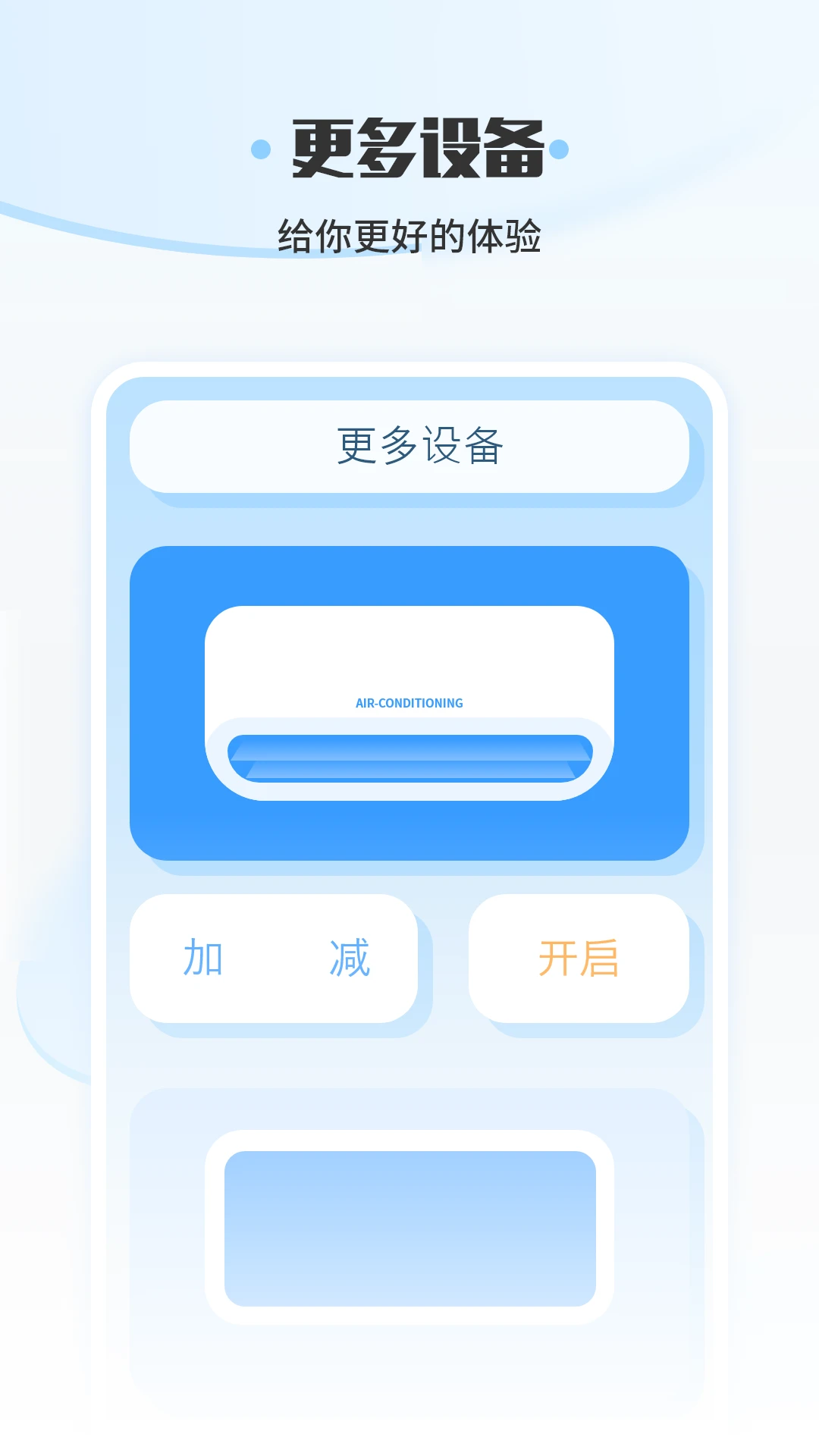 万能智能遥控器截图