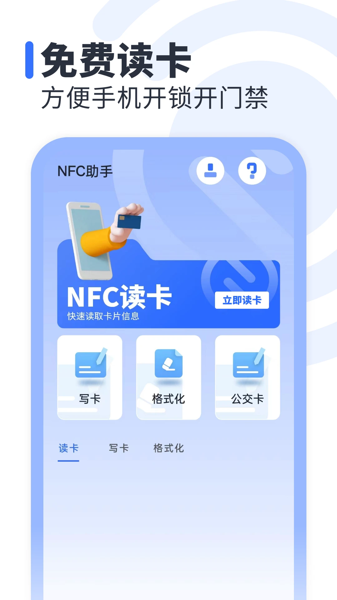 NFC免费截图
