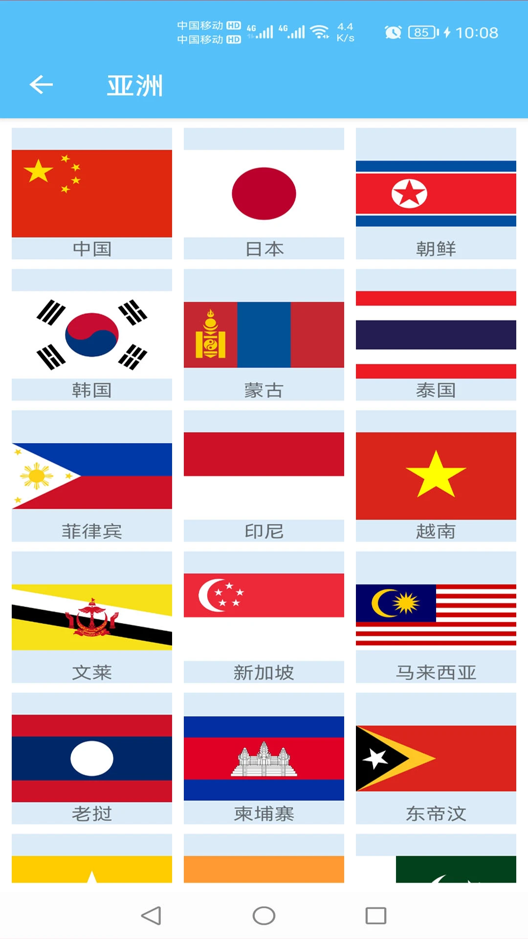 国旗认知截图