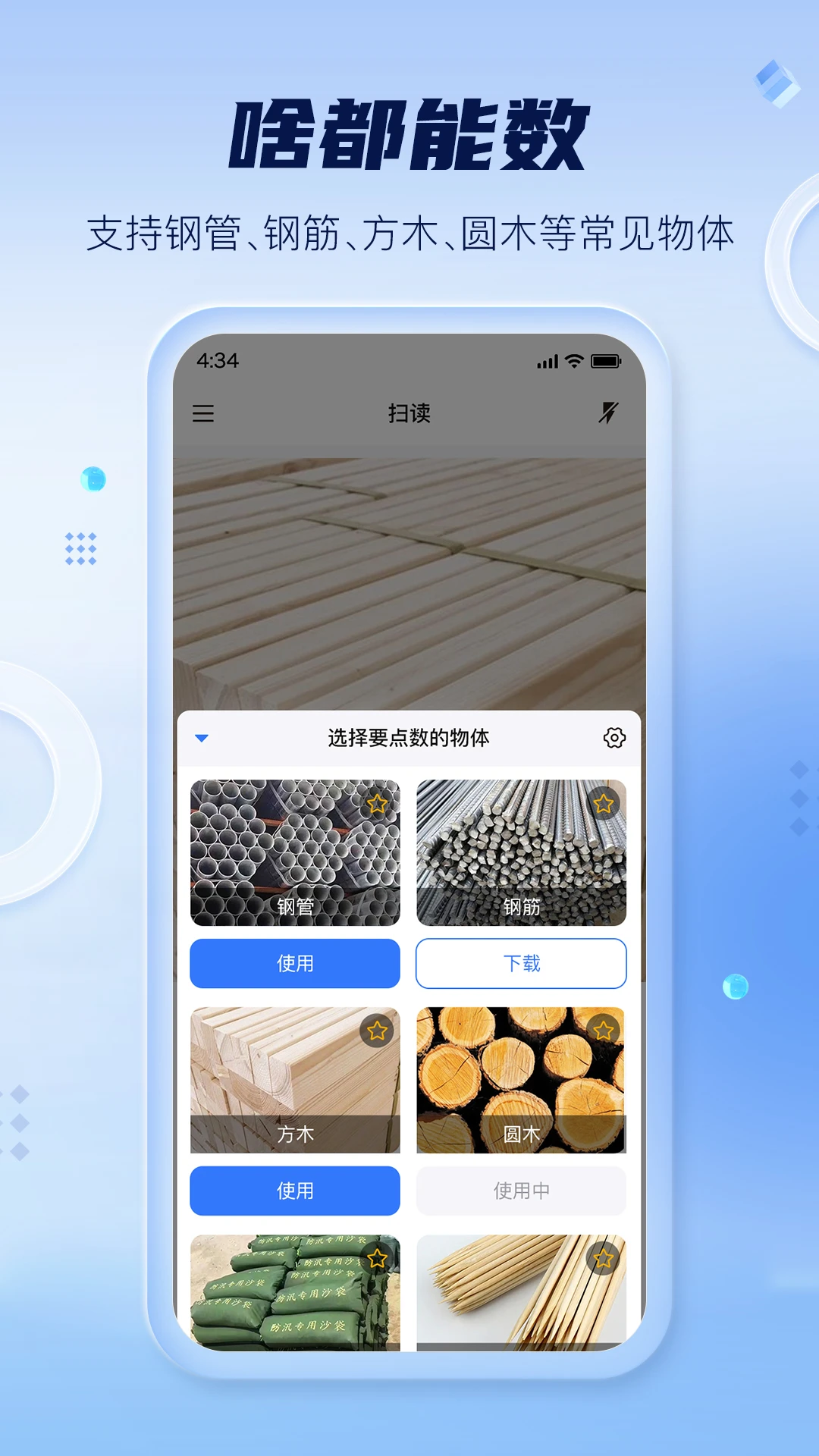 快点拍照计数截图