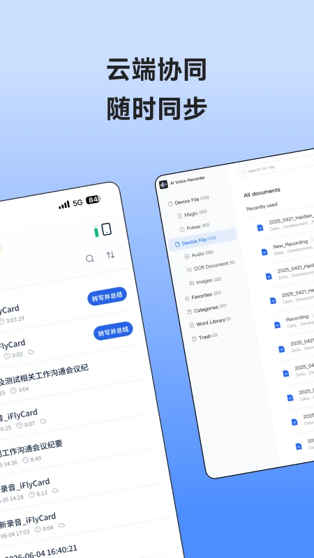 讯飞录音笔截图