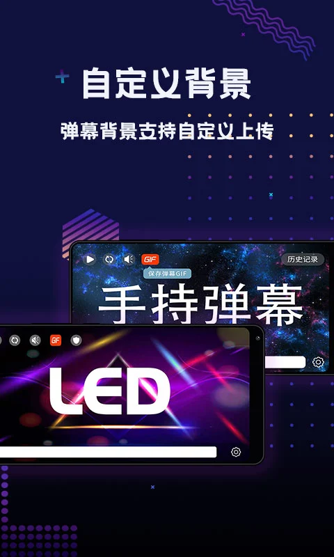 手持弹幕LED截图