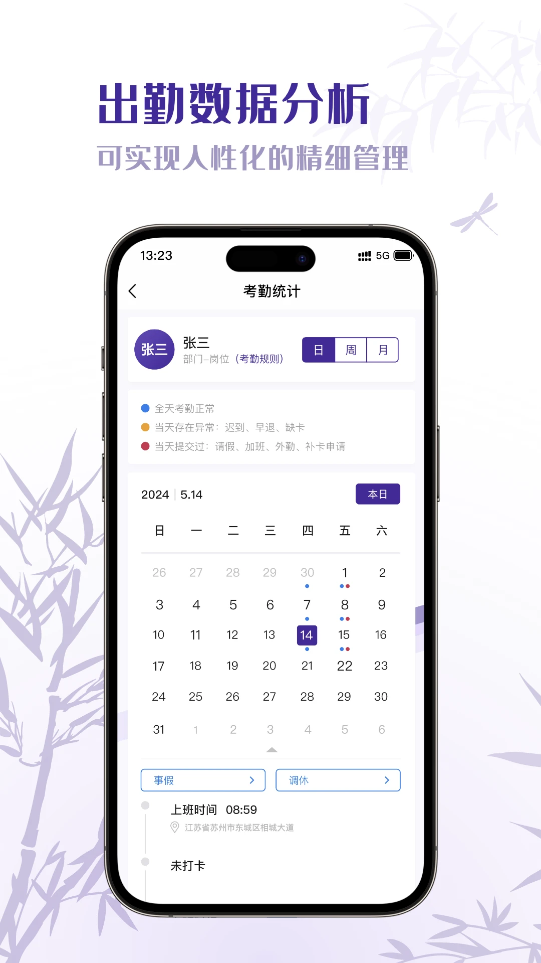 oa考勤系统截图