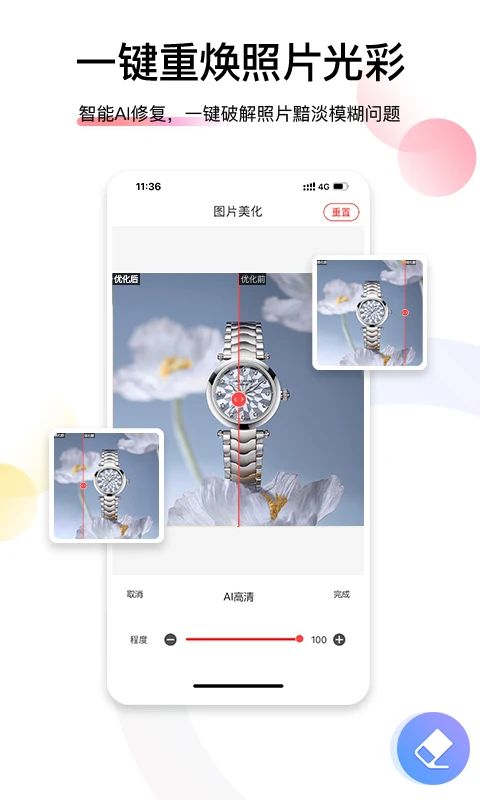 爱饰拍截图