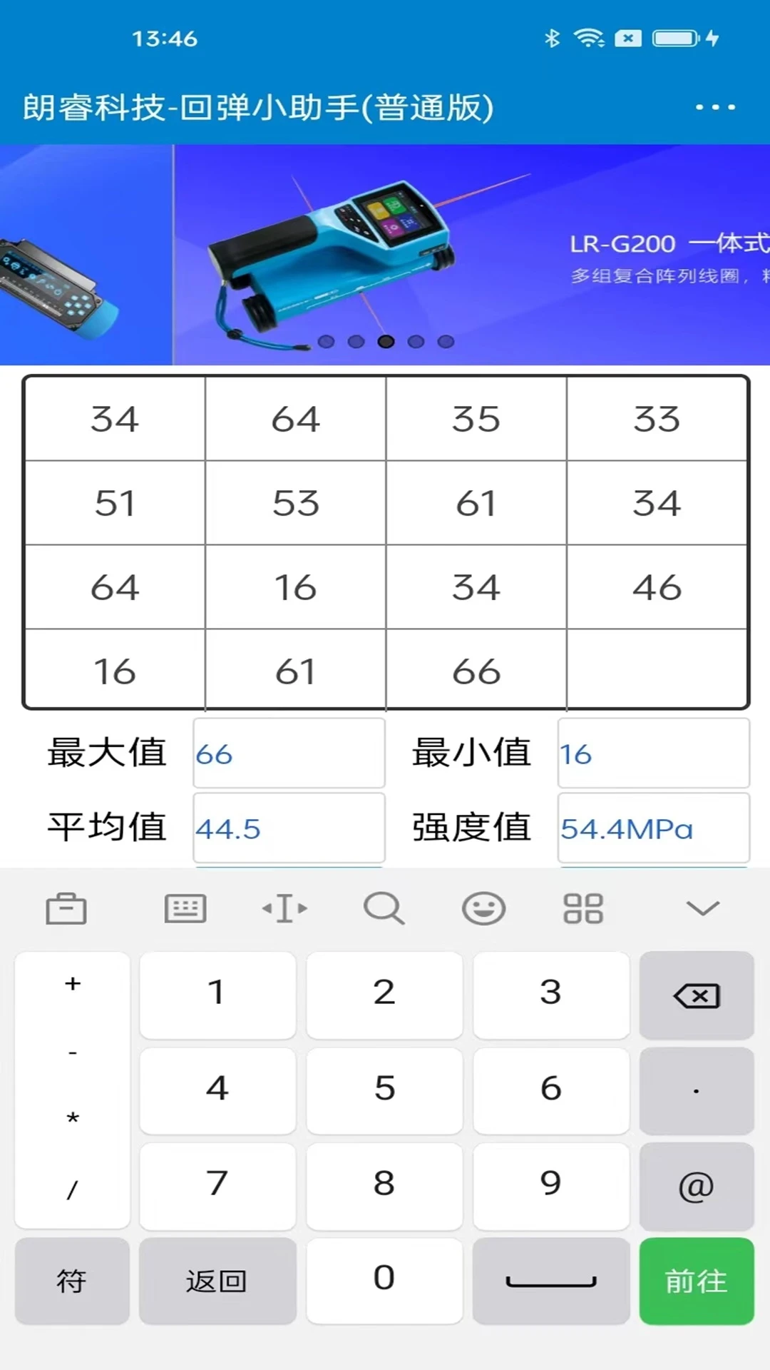 回弹小助手截图