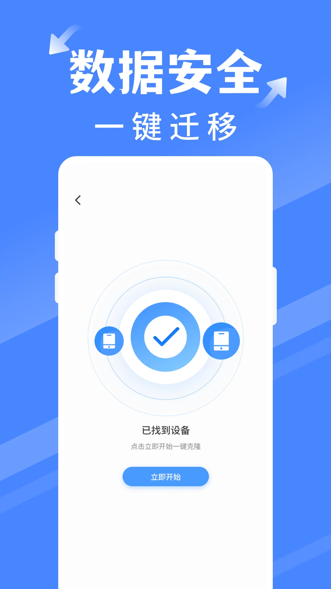 手机搬家同步换机截图