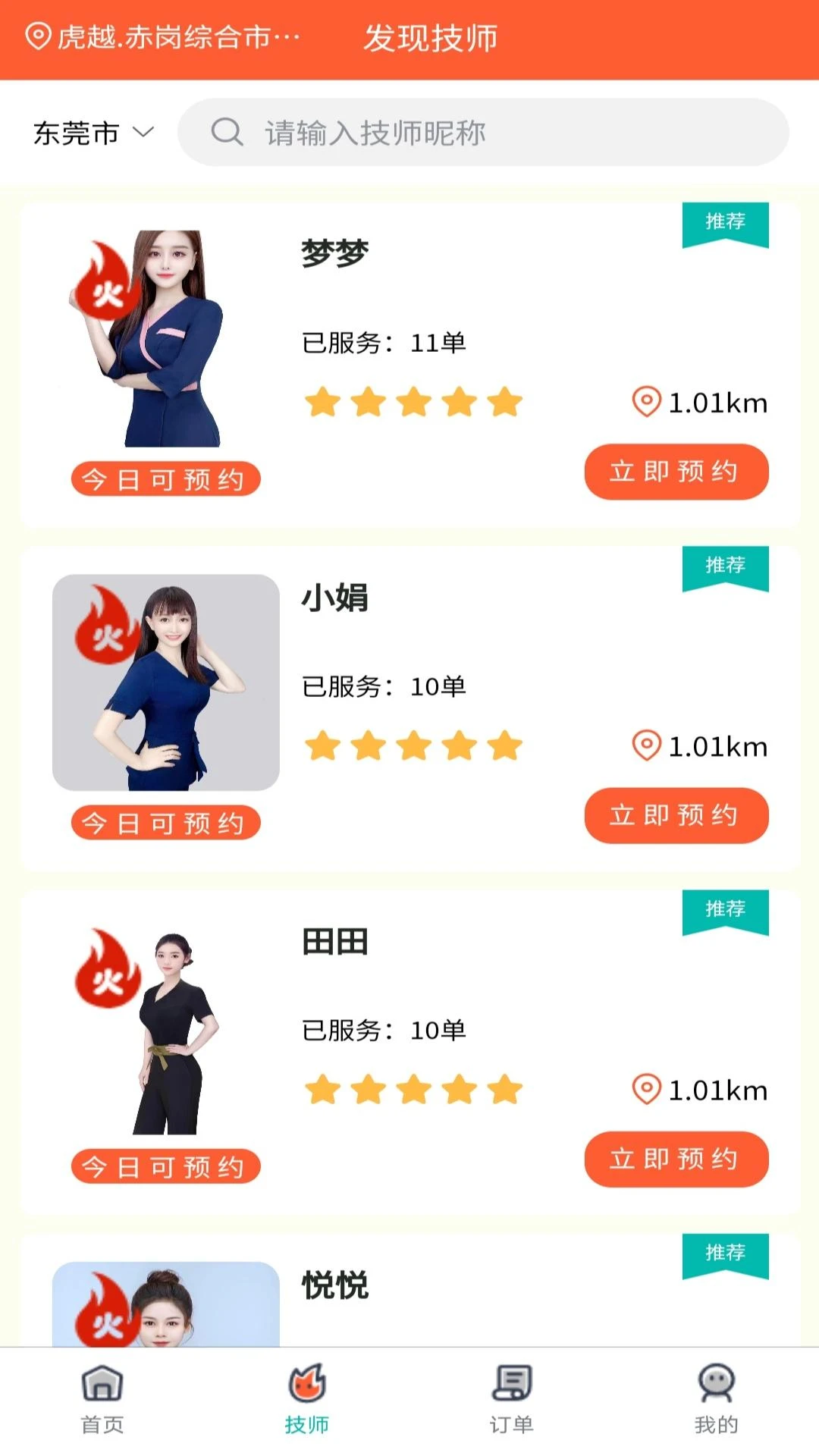 易约到家截图