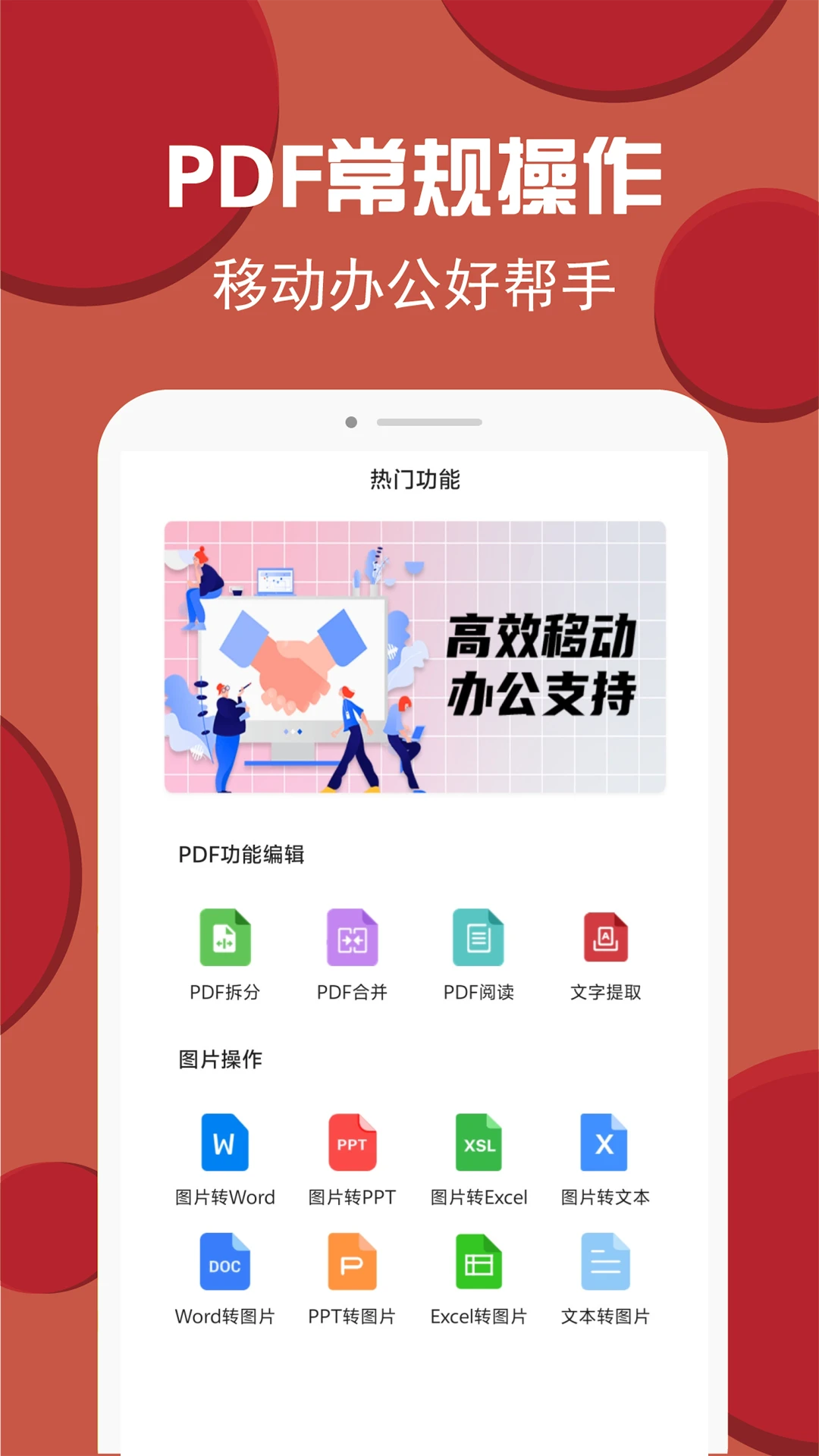 PDF转换编辑截图