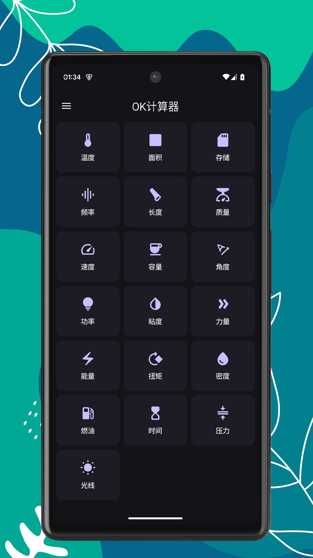 OK计算器截图