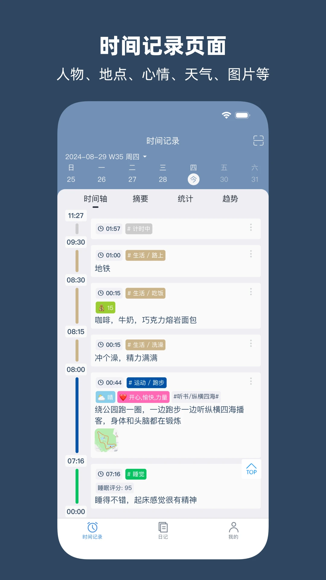 时间书截图