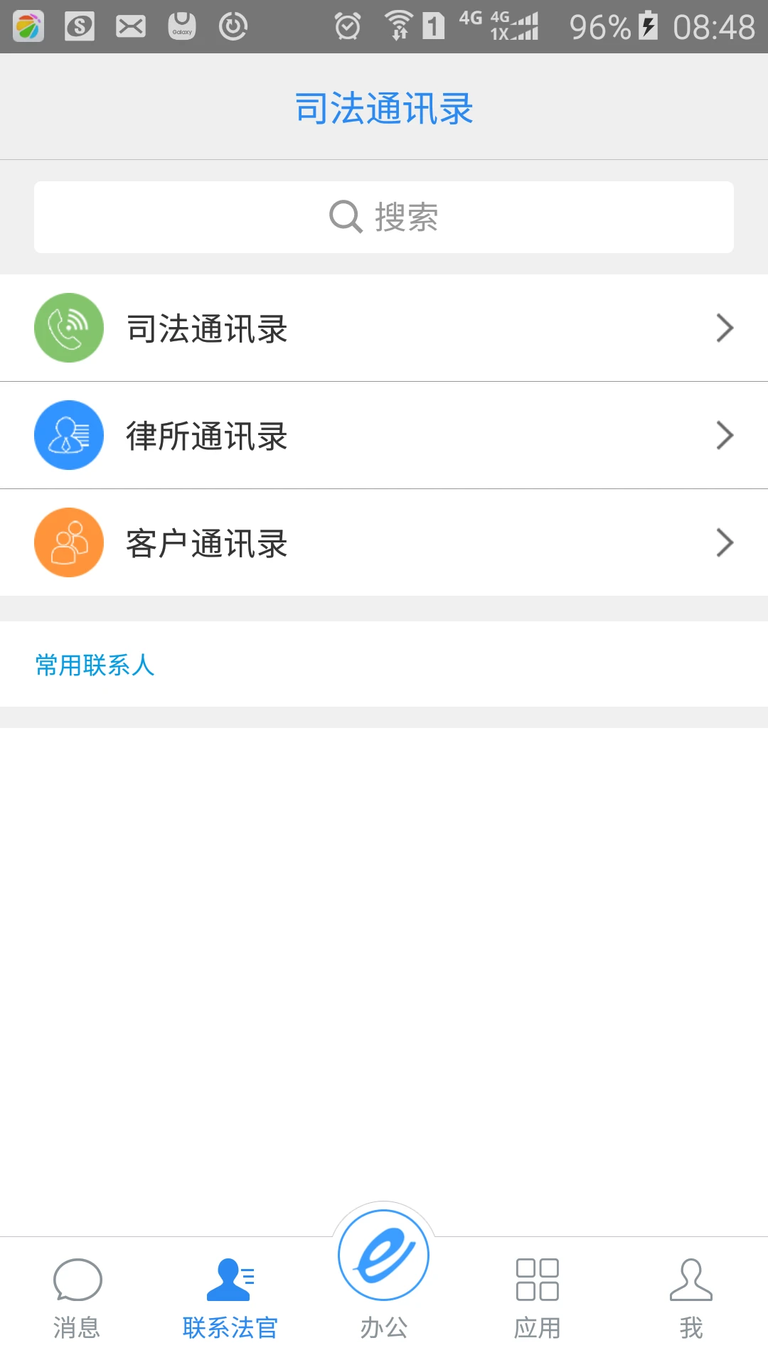 e律师律师端截图