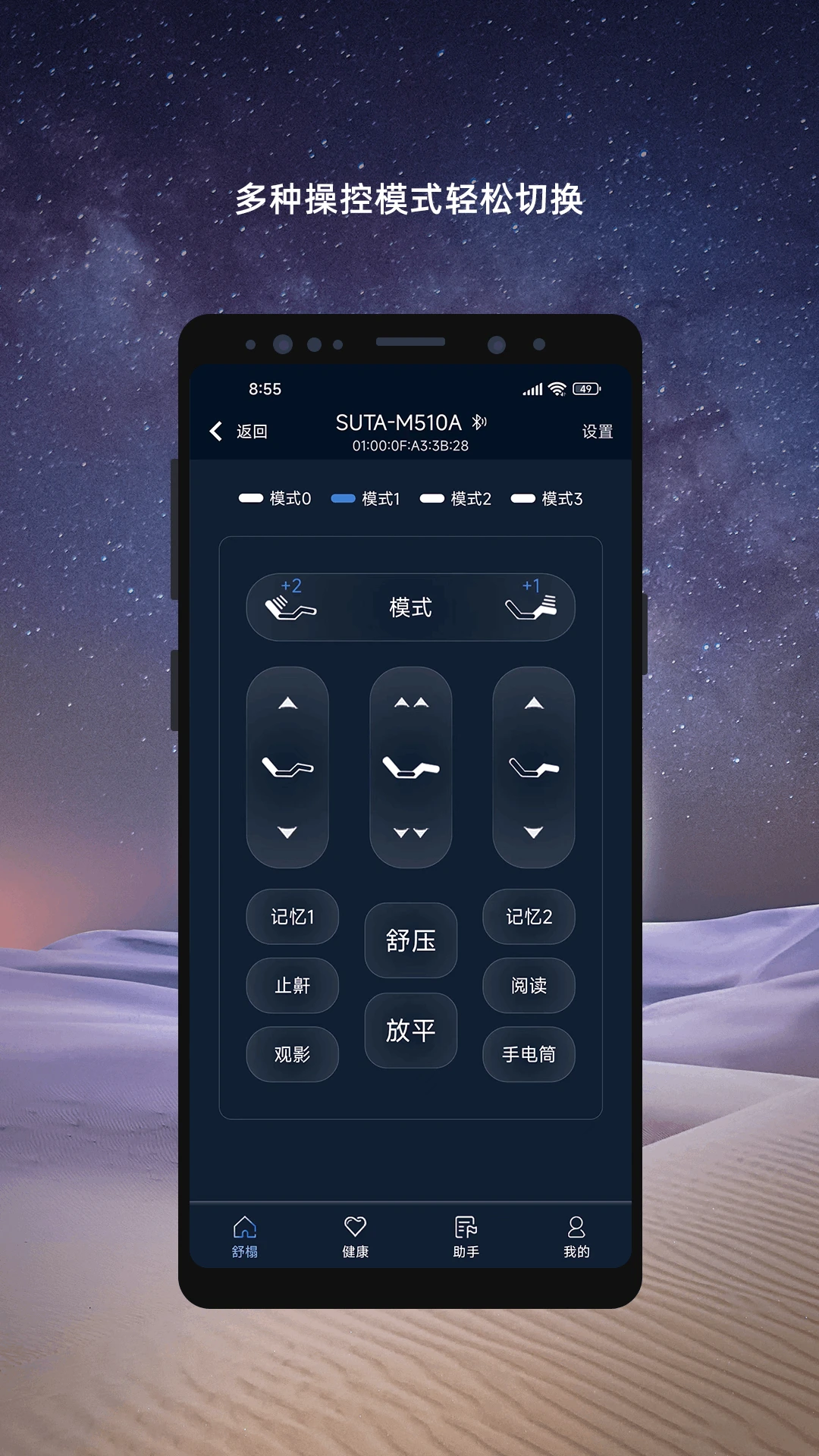 舒榻智能截图