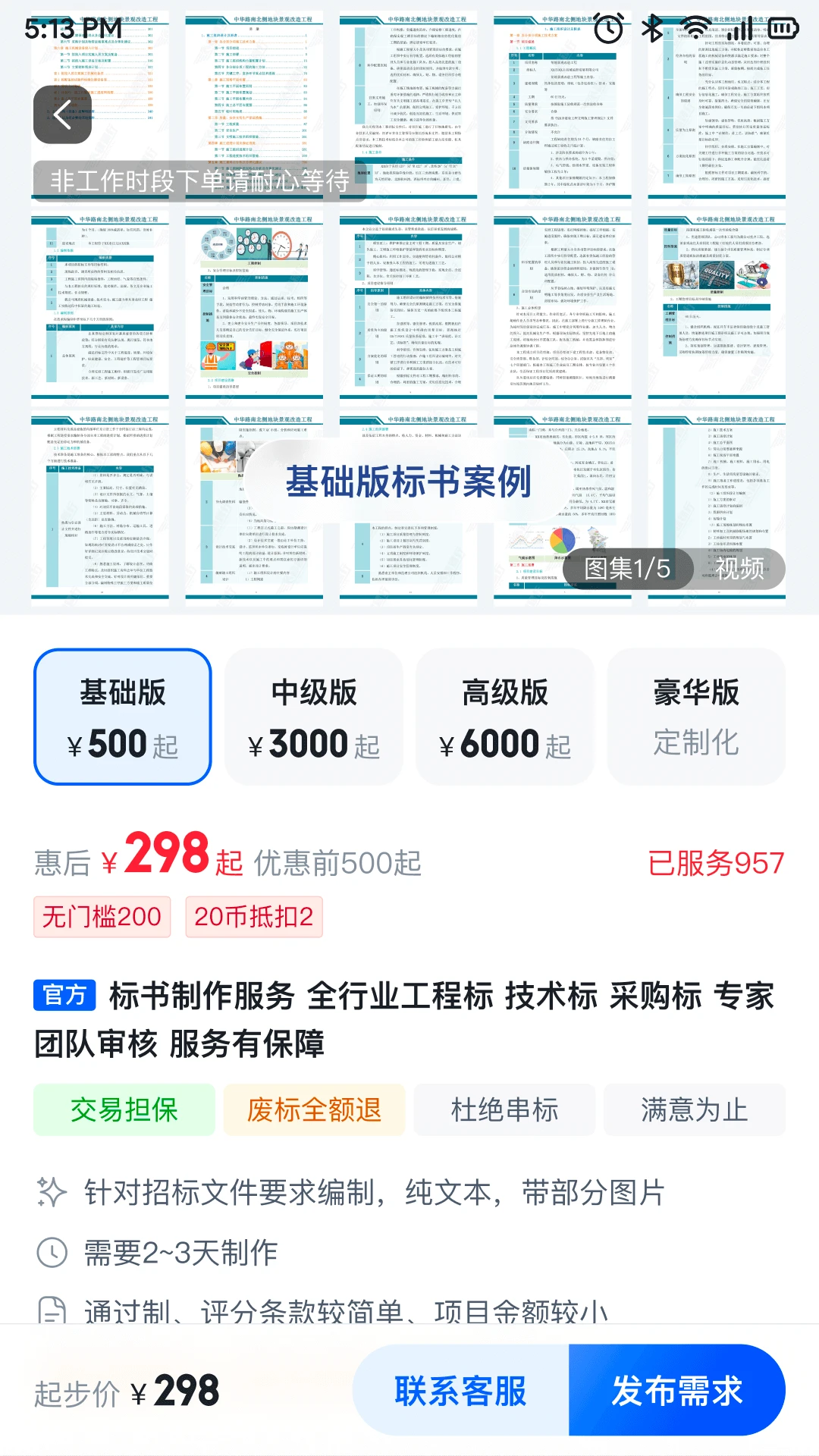 镖镖行截图