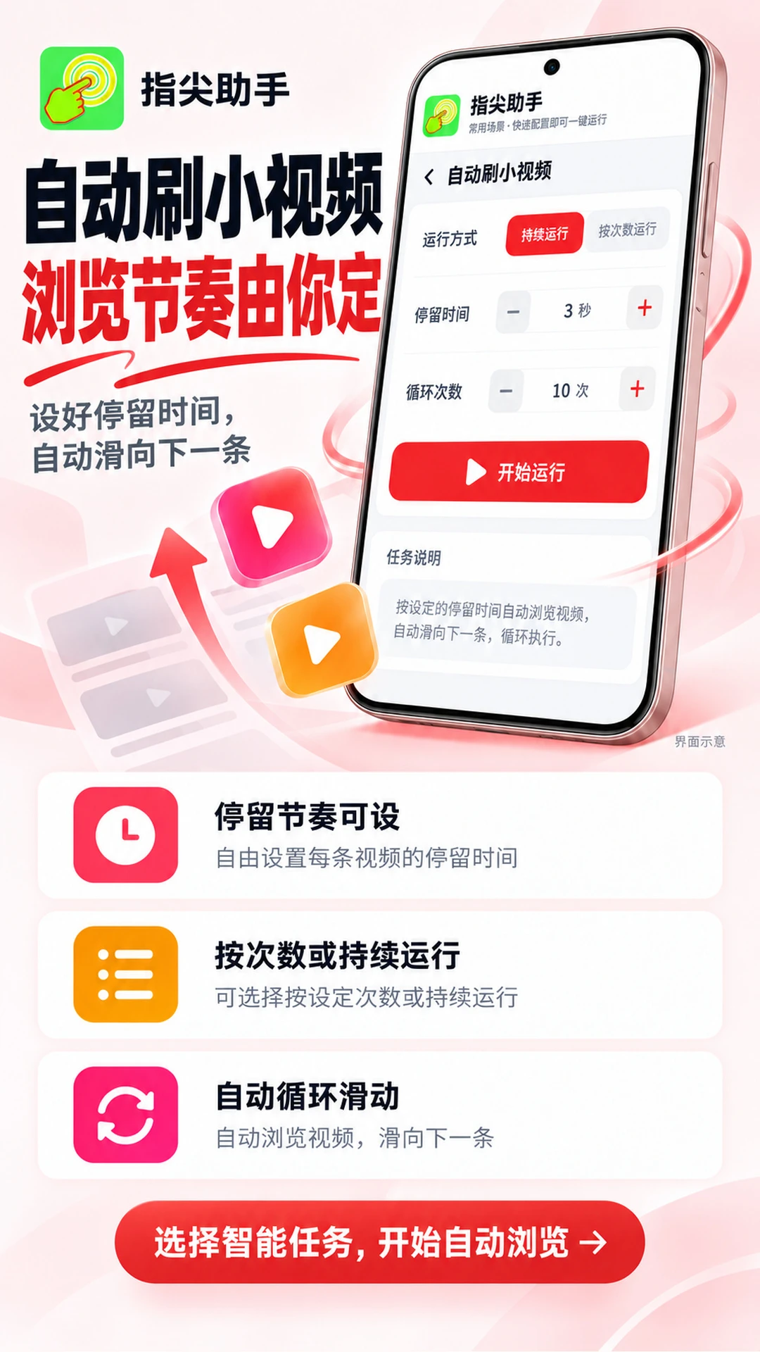 指尖助手截图