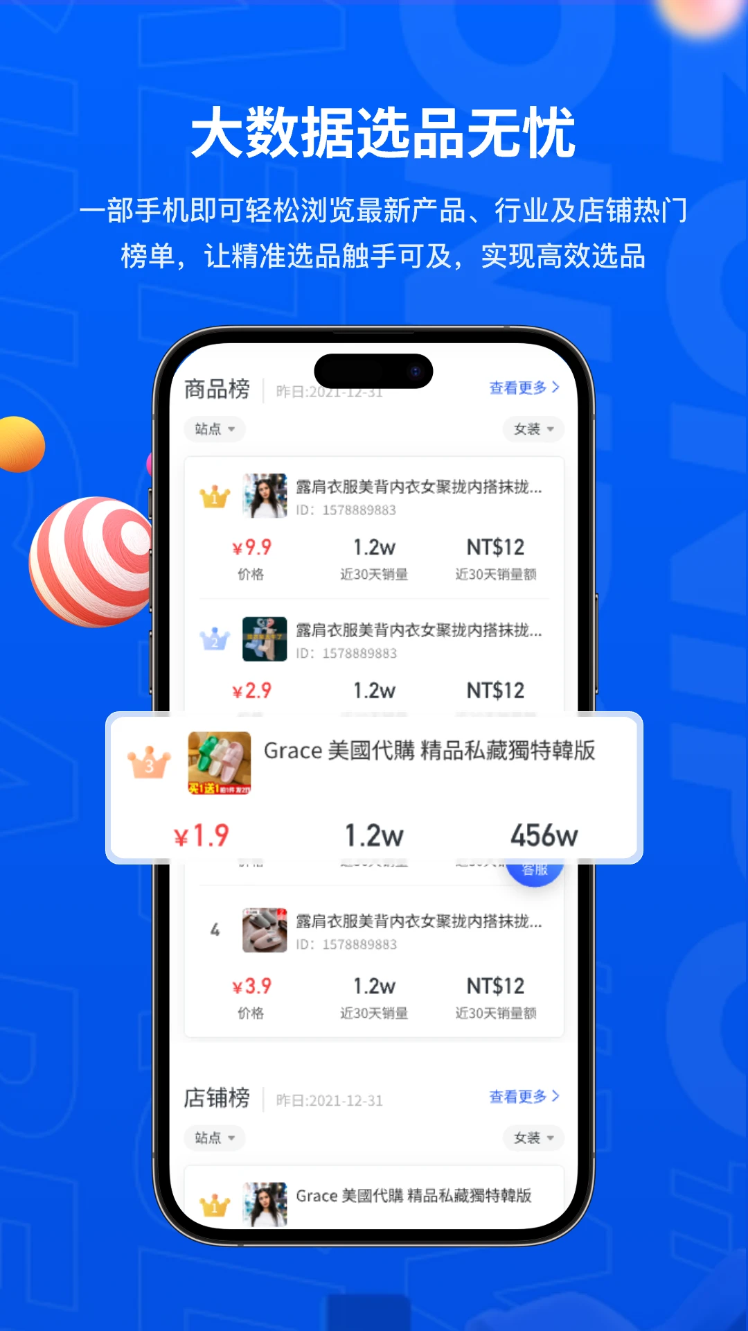 萌啦数据截图