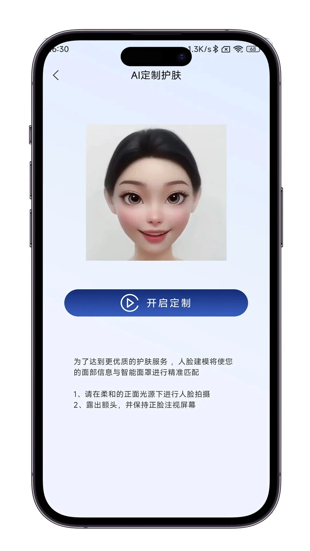 AI皮肤管家截图