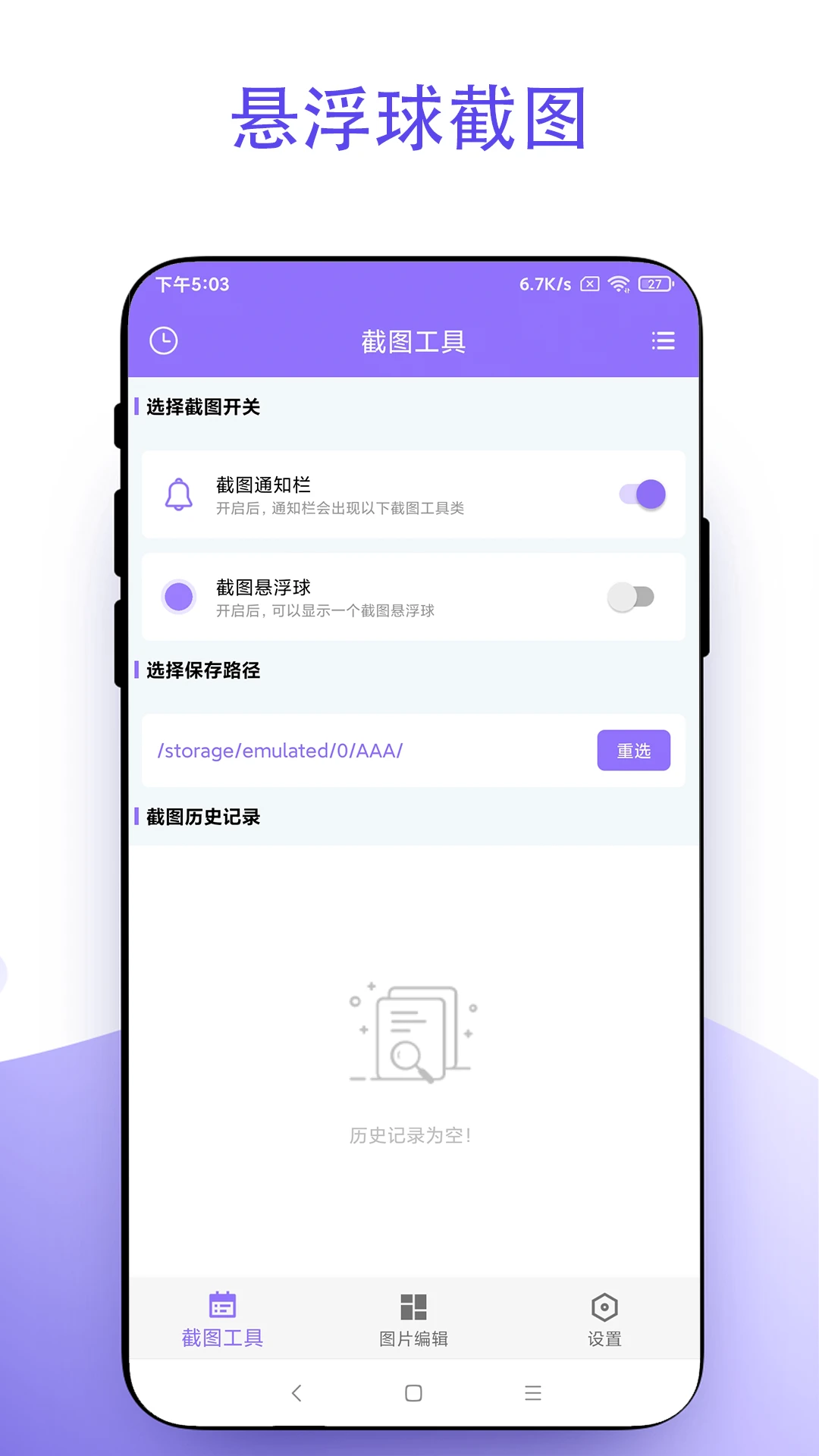截个图截图