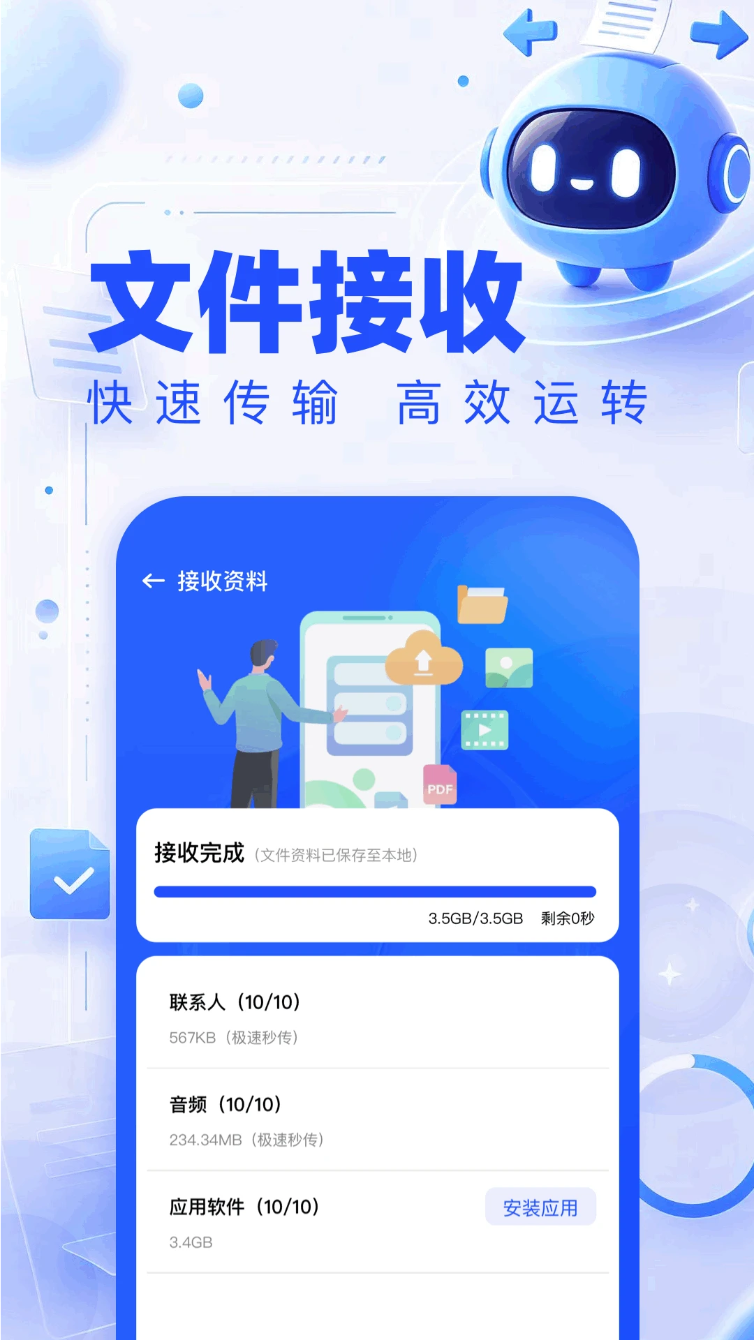 传输助手截图