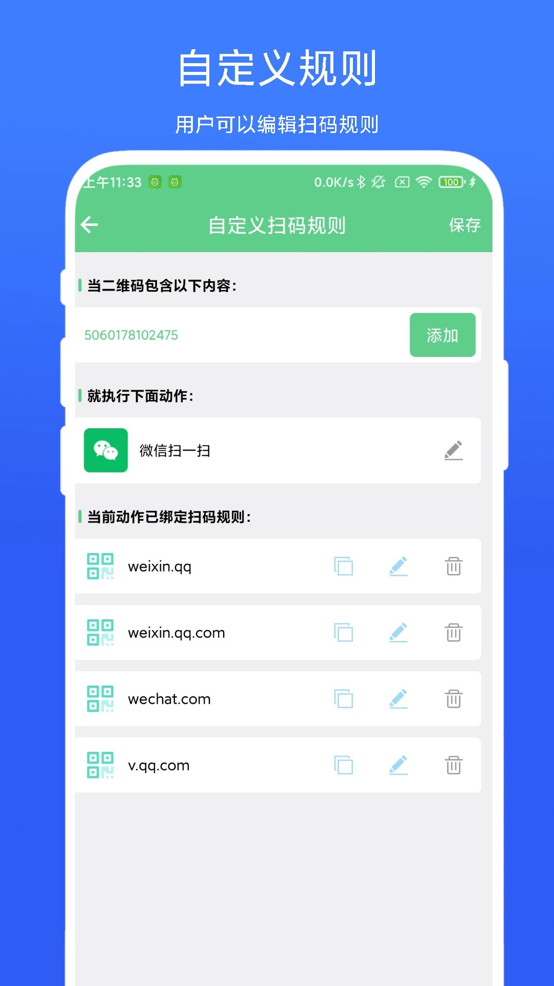 通用扫一扫截图
