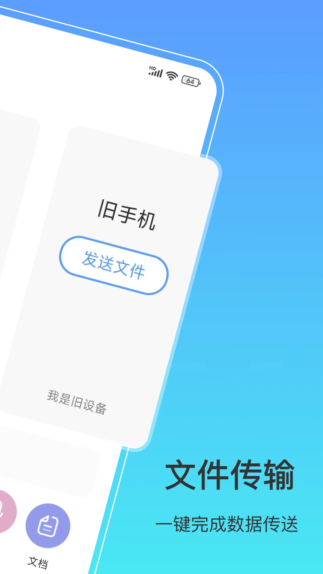 一键互传截图
