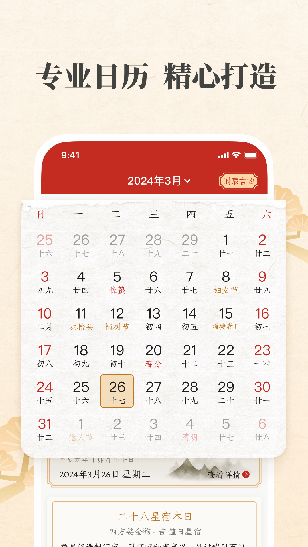 万年历阳历截图