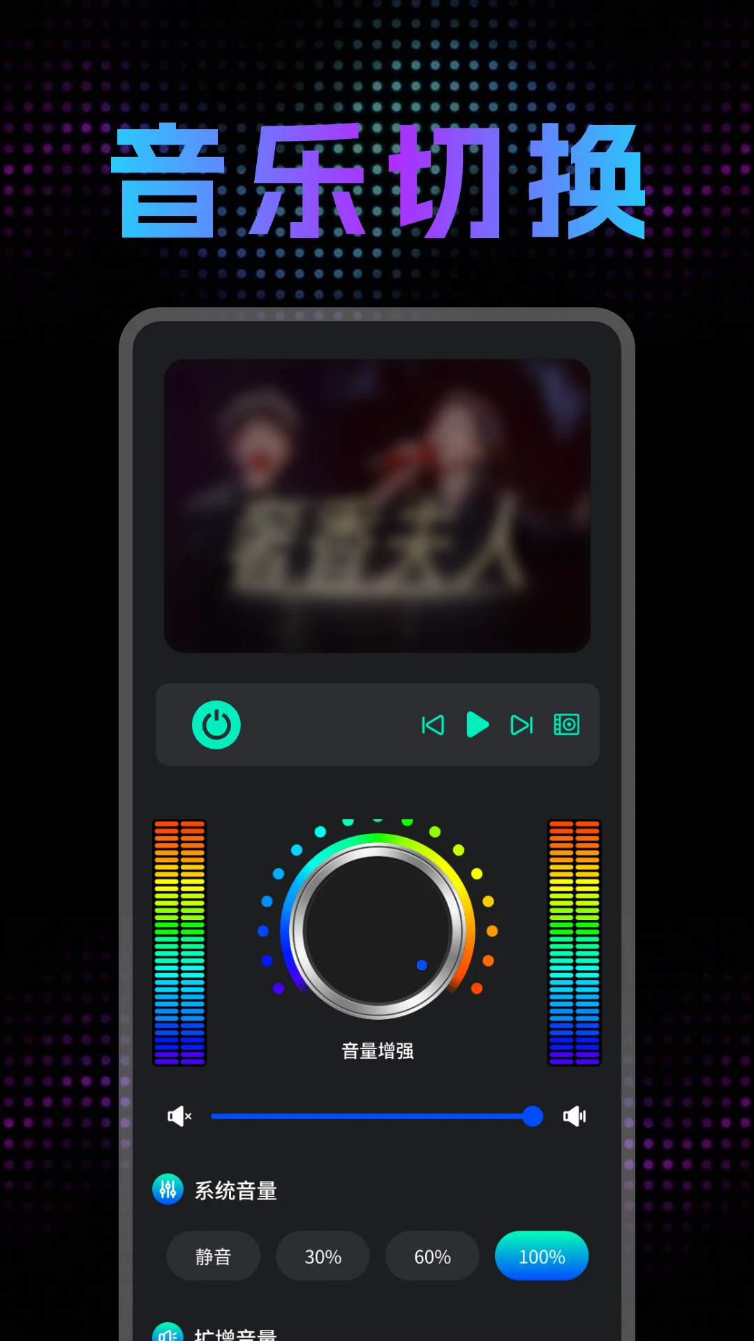 音量调节扩音器截图