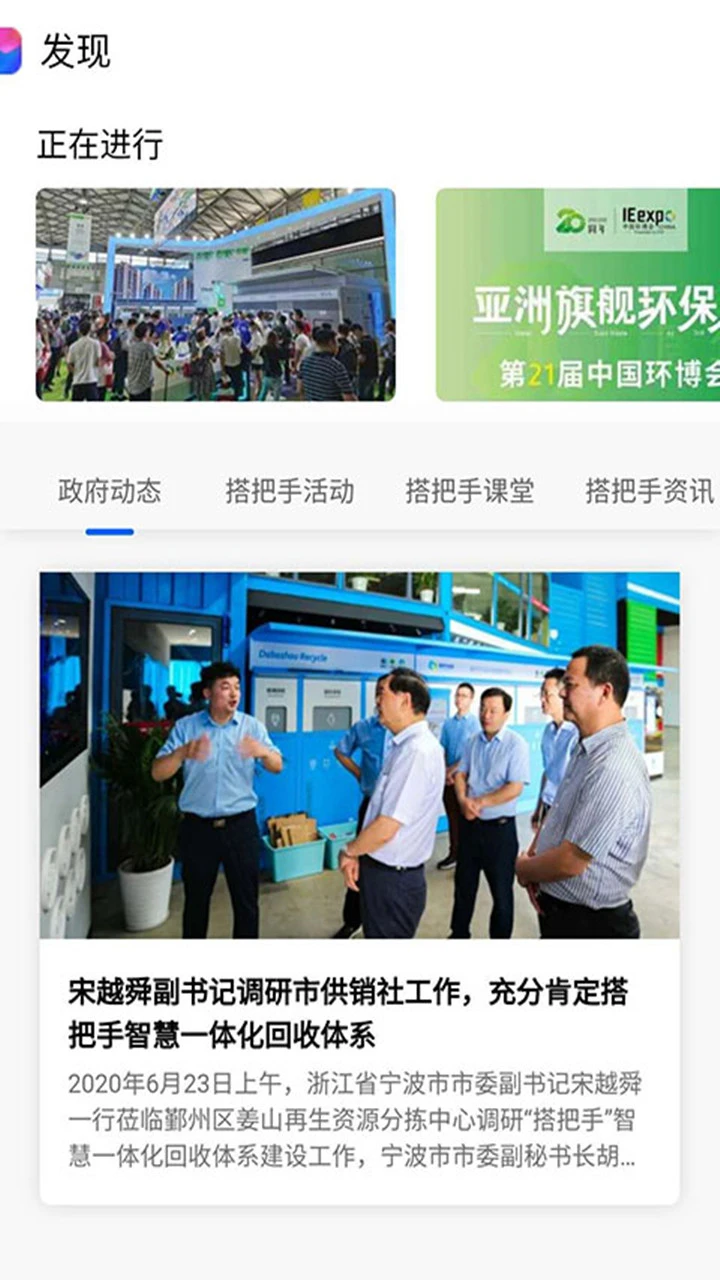 搭把手回收截图