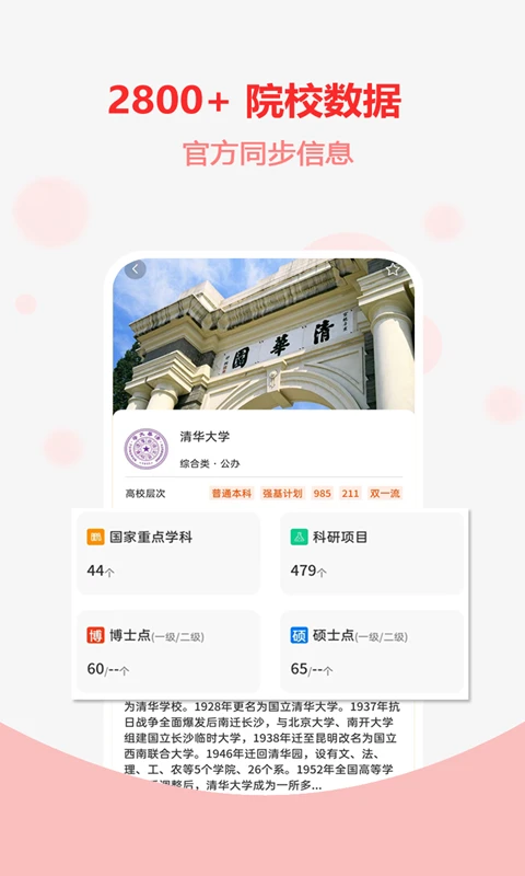 高考志愿之家截图