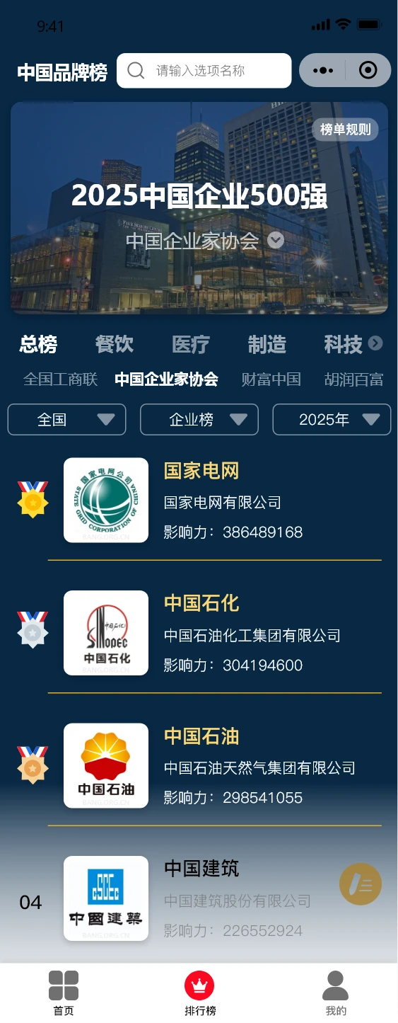 品牌榜截图