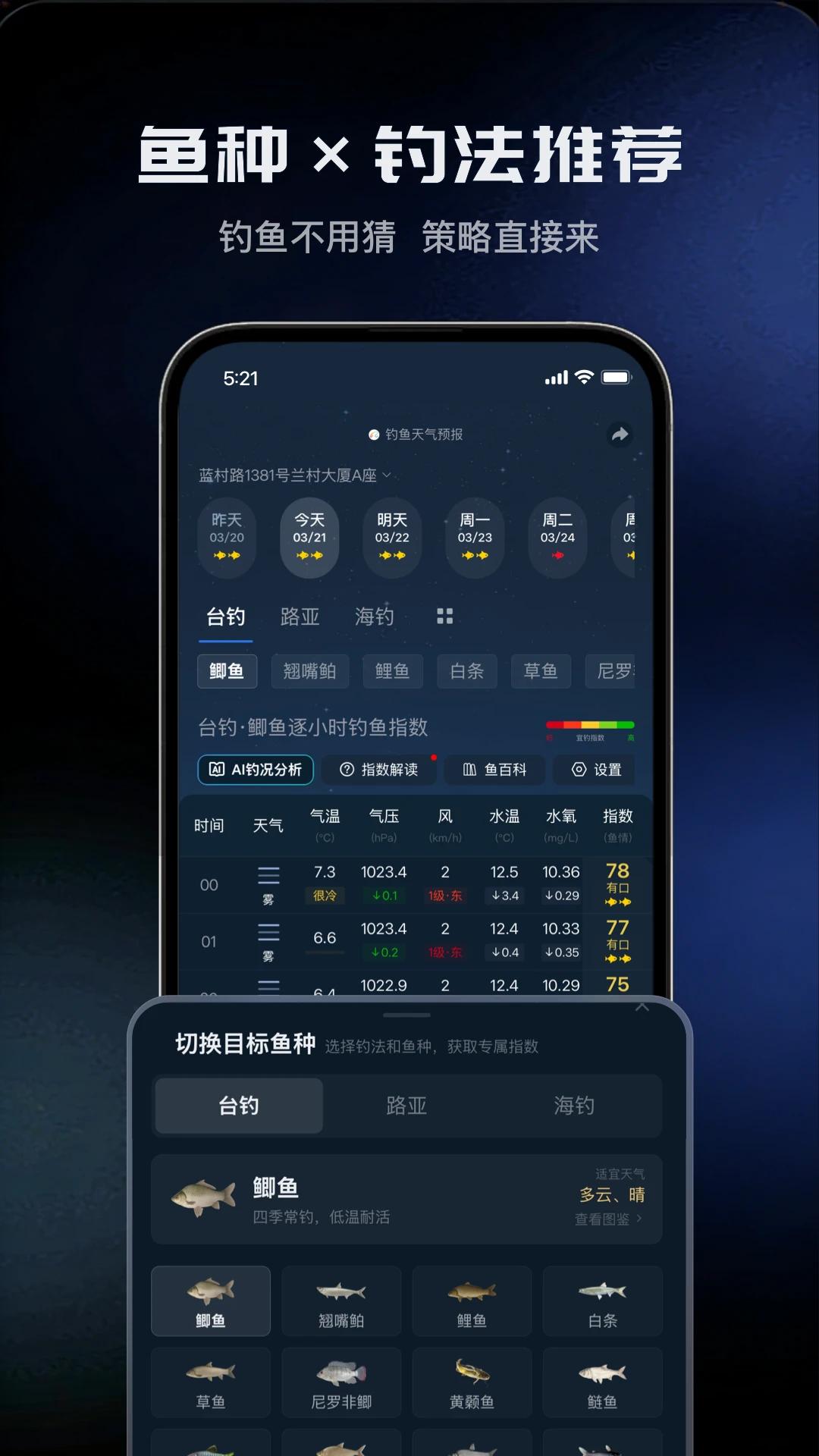 钓鱼天气预报截图