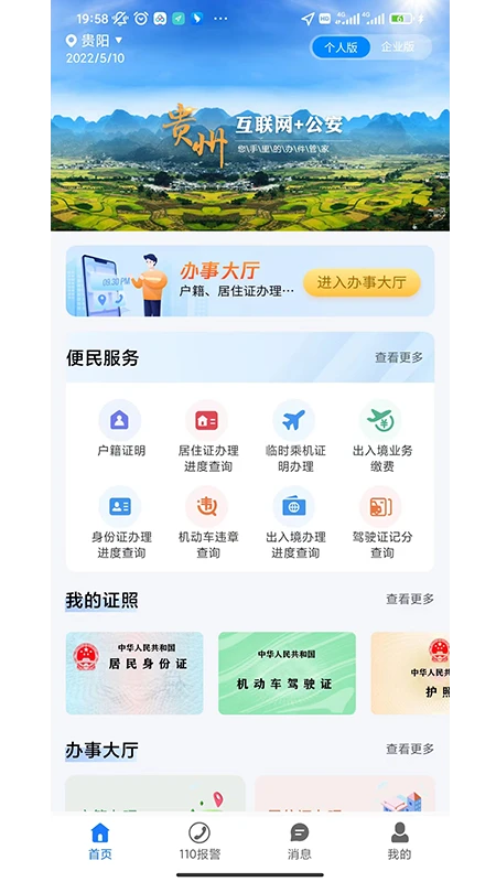 贵州公安截图