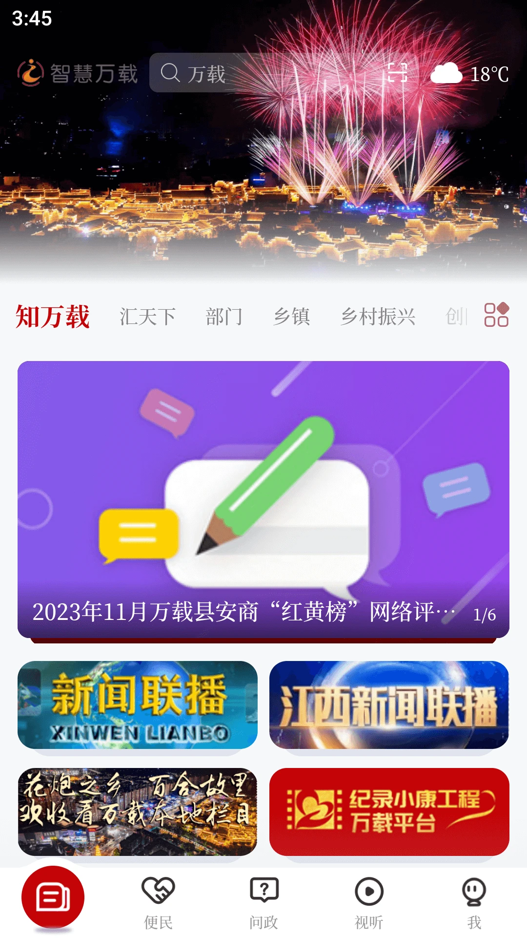智慧万载截图