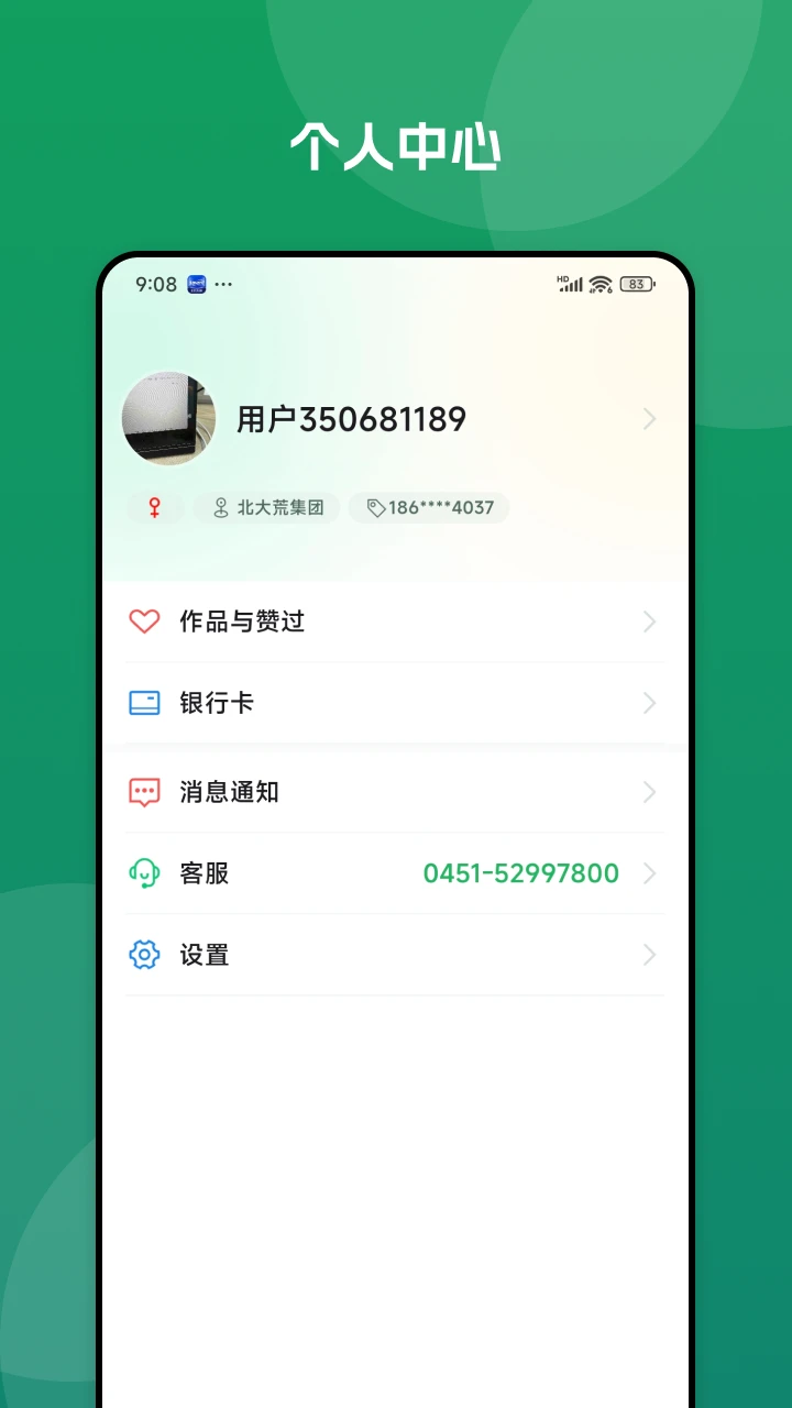 北大荒农服截图