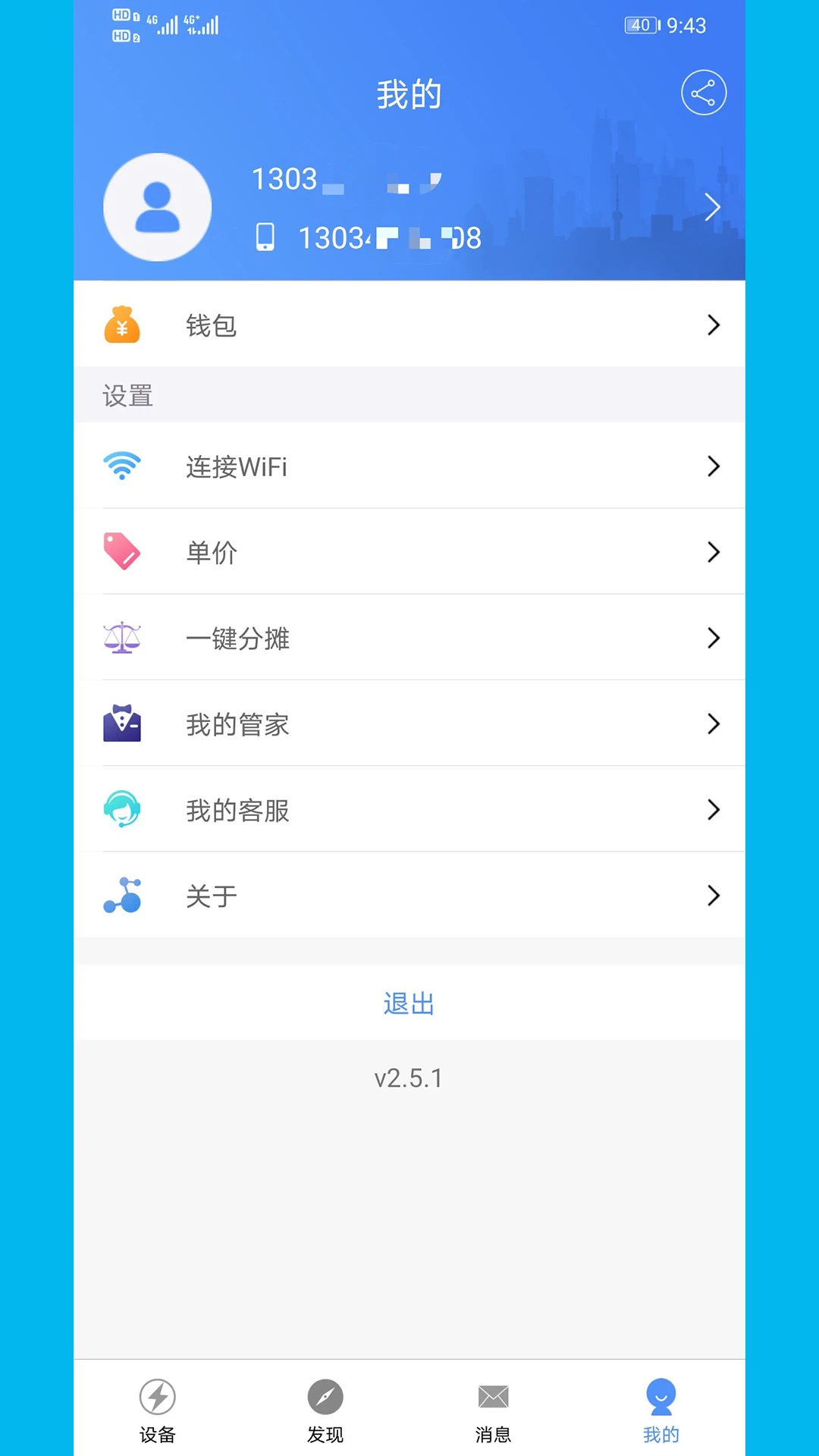 云控电表截图