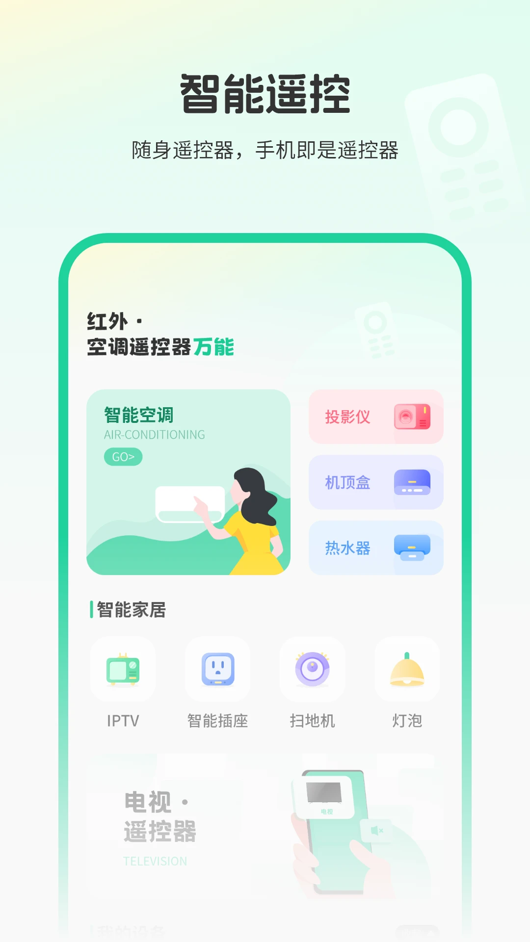 红外空调遥控器万能截图