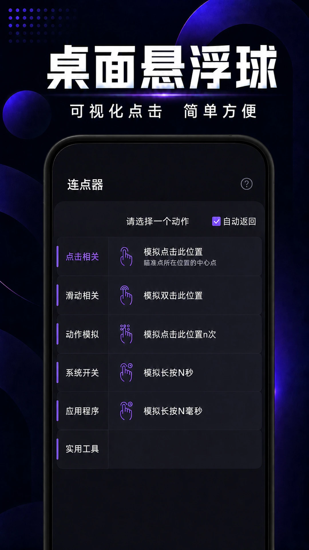 极速连点器截图