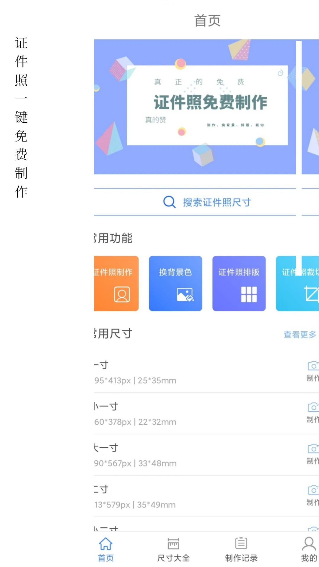 小怪证件照制作截图