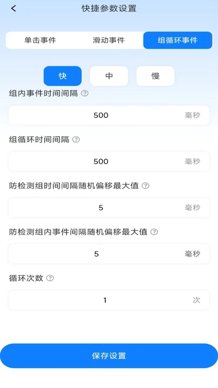 万用自动点击神器截图