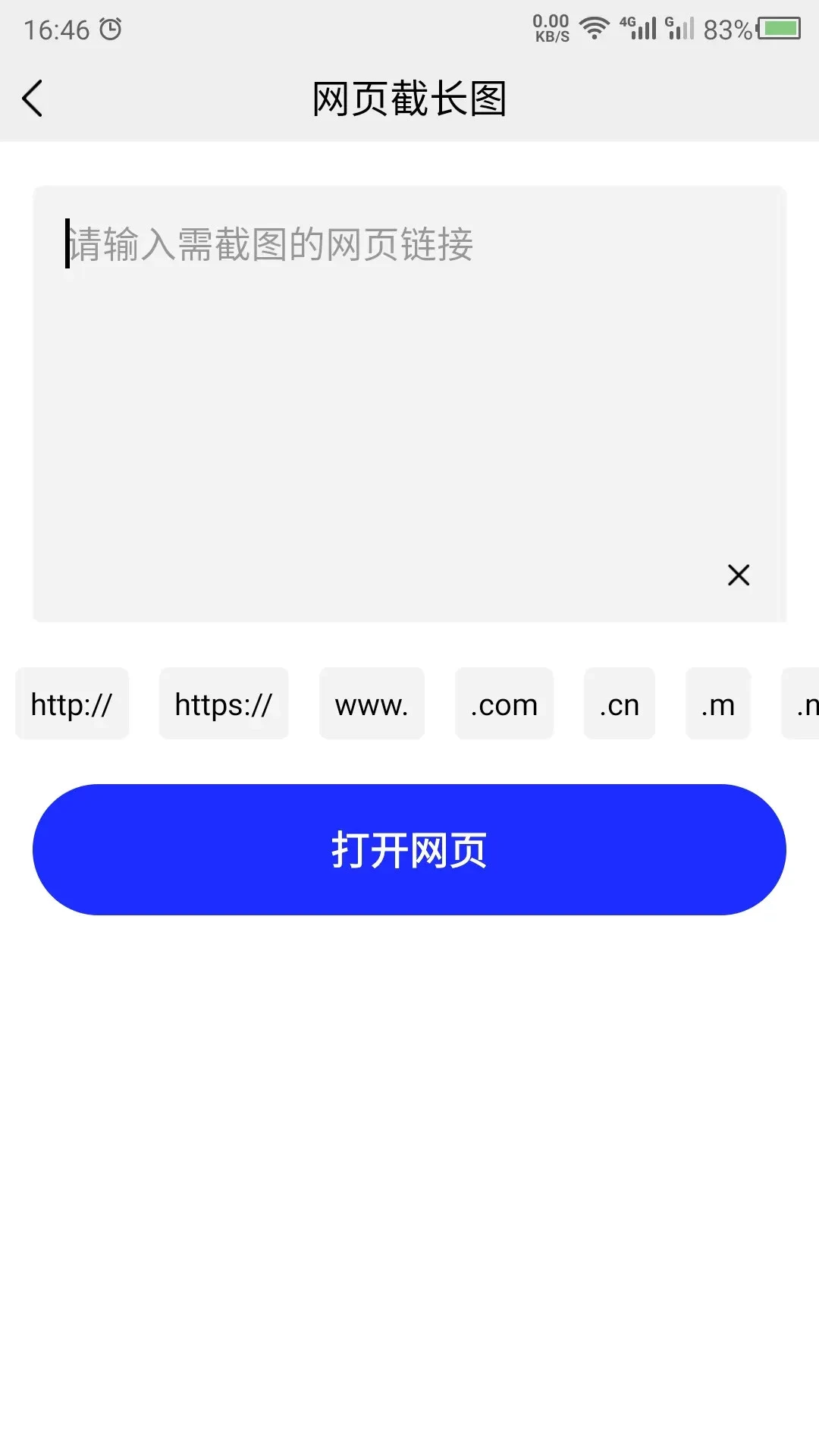 截长图助手截图