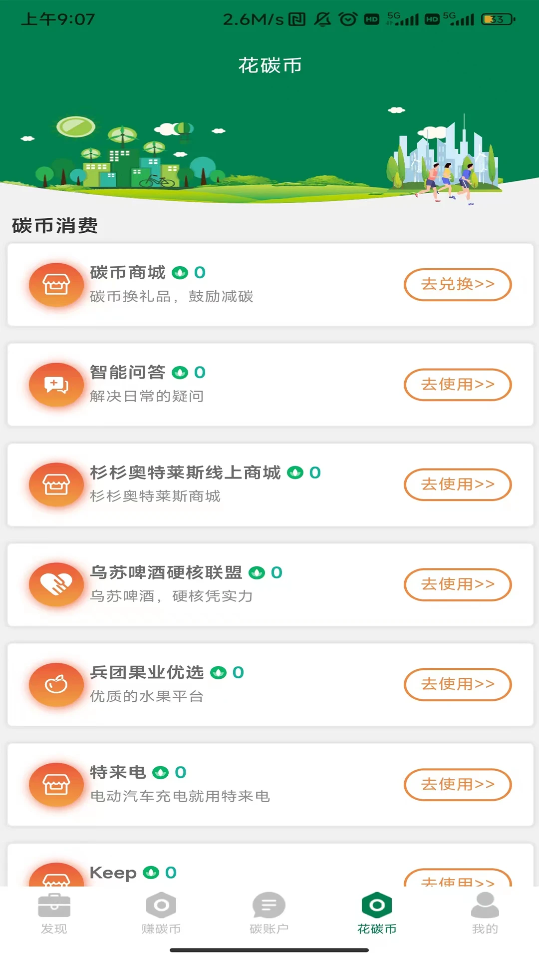 绿疆碳汇截图