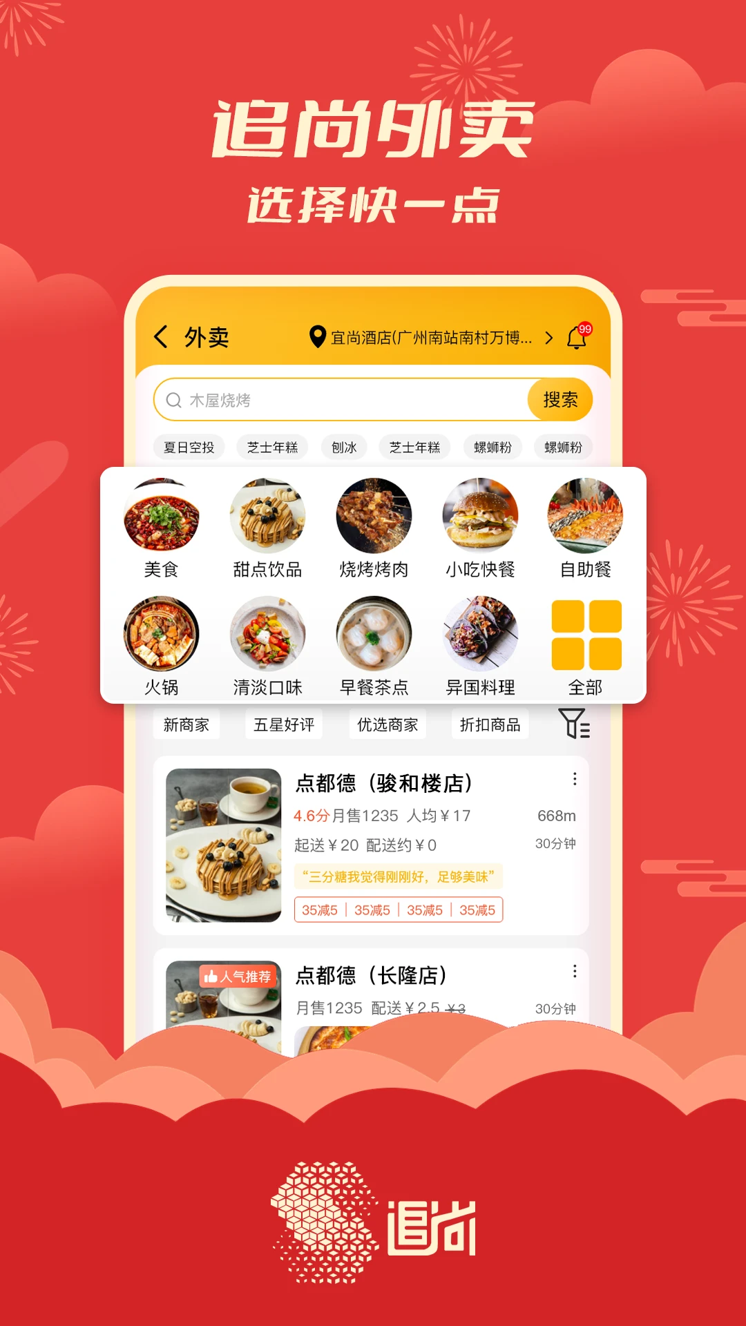 追尚截图