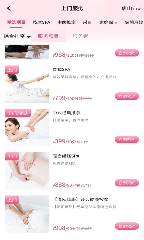 摩登天使截图
